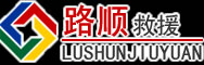 广安道路救援