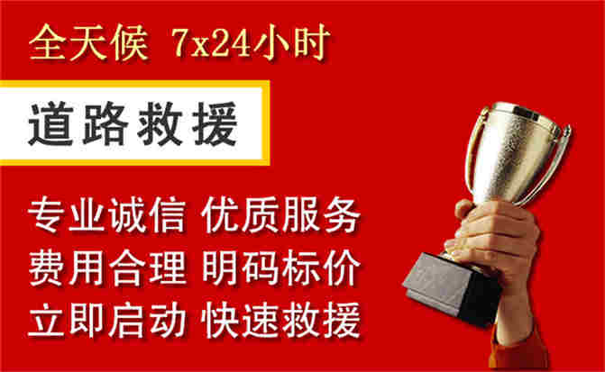 广安道路救援公司