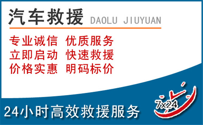 广安汽车救援 广安汽车救援