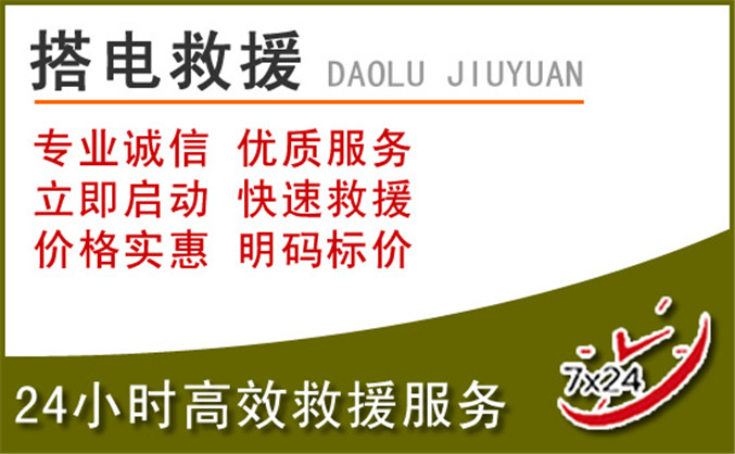 广安汽车道路救援 广安汽车道路救援