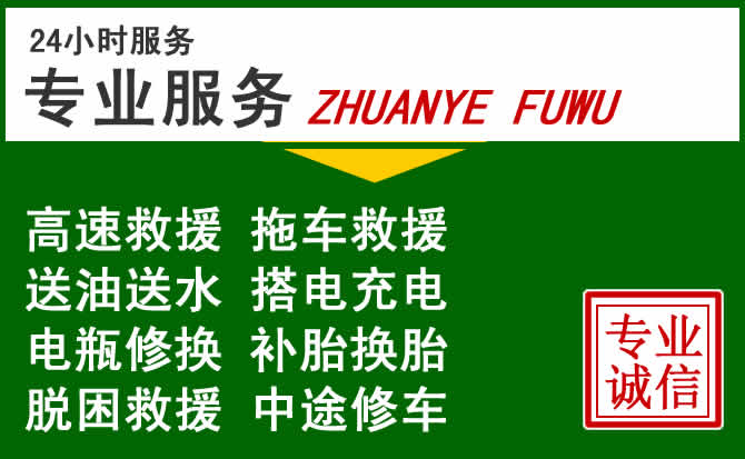 广安附近汽车道路救援 广安附近汽车道路救援